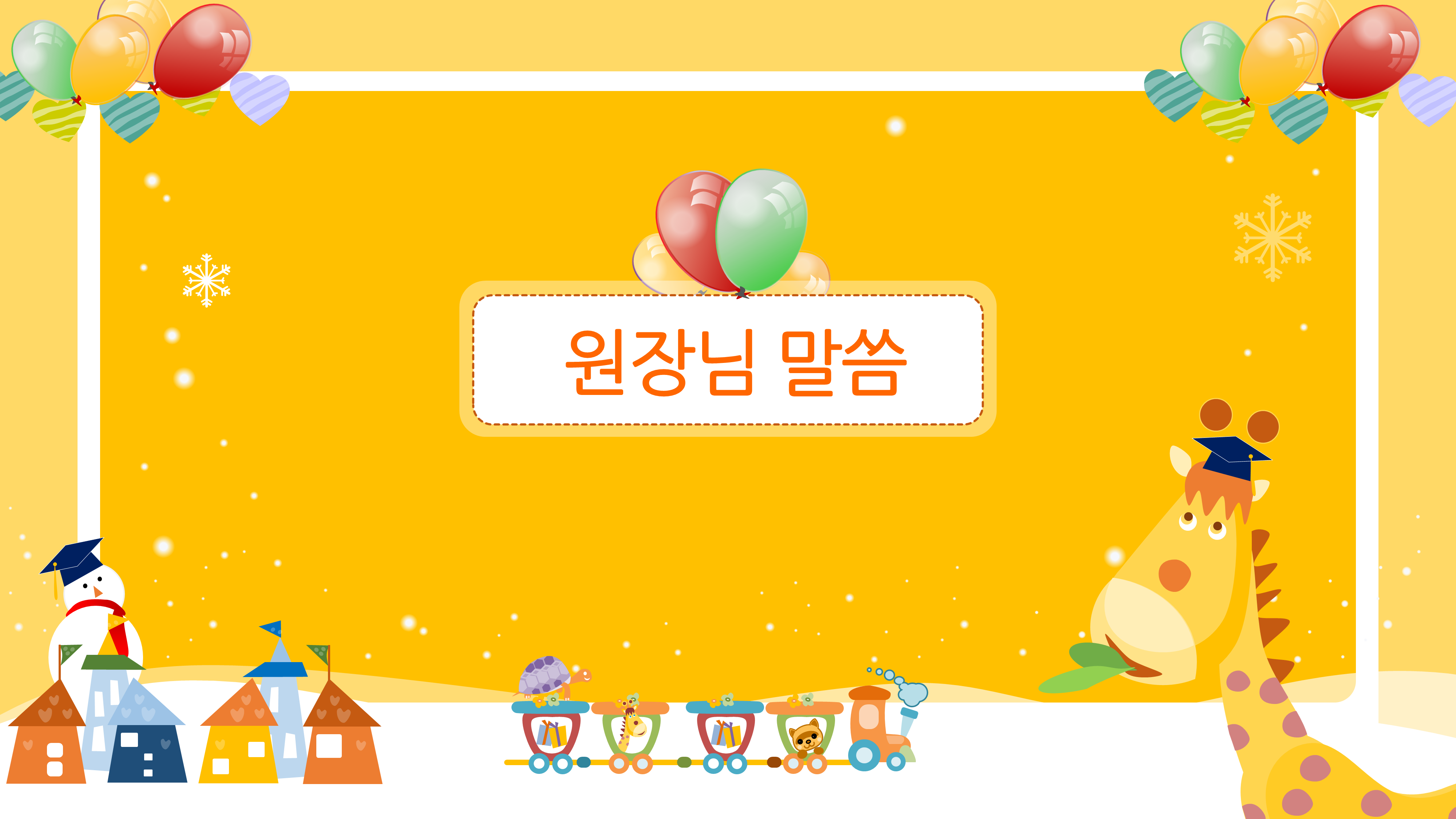 503 유치원 졸업식 PPT 템플릿 깔끔한 피피티 졸업식순 파워포인트 템플릿 - 상세 이미지 5