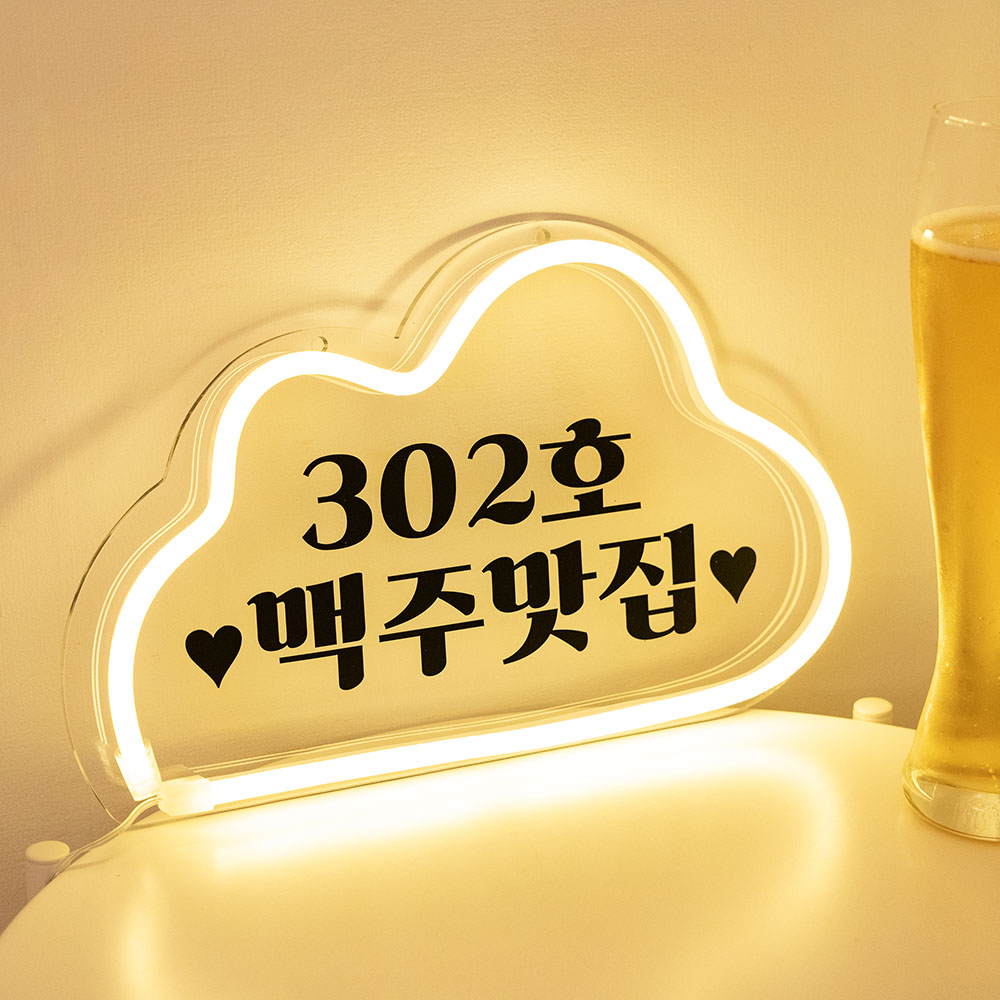 코메샵 홈포차 인테리어 베란다 포장마차 홈까페 주아체 꾸미기 감성 용품 네온 간판 - 상세 이미지 5