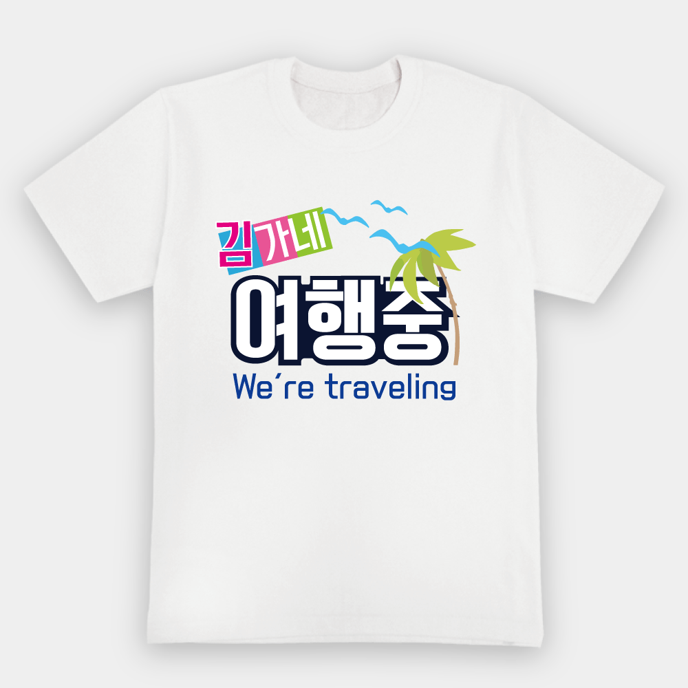 가족 티셔츠 제작 여행 커플룩 패밀리룩 사진 - 상세 이미지 5