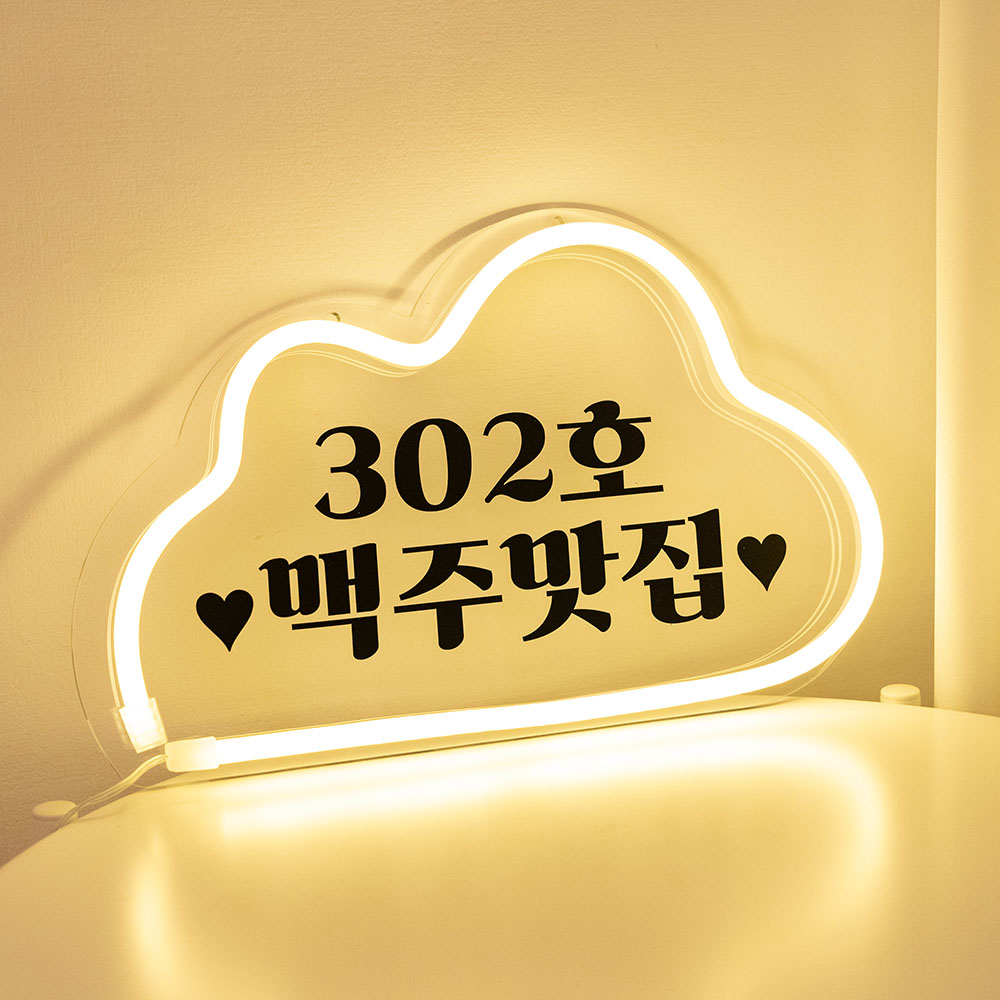 코메샵 홈포차 인테리어 베란다 포장마차 홈까페 주아체 꾸미기 감성 용품 네온 간판 이미지 6