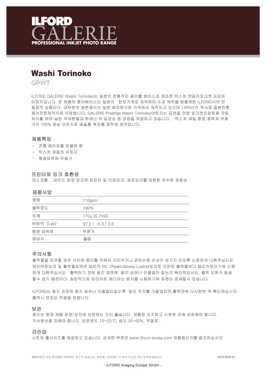 ILFORD GALERIE Washi Torinoko — 제조사 스펙