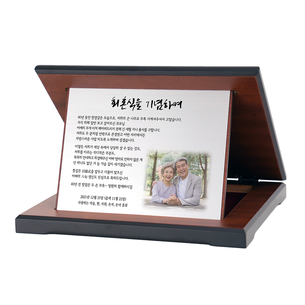 부모님 회혼식 현수막 감사패 상패 제작 문구 선물 세트 이미지 6