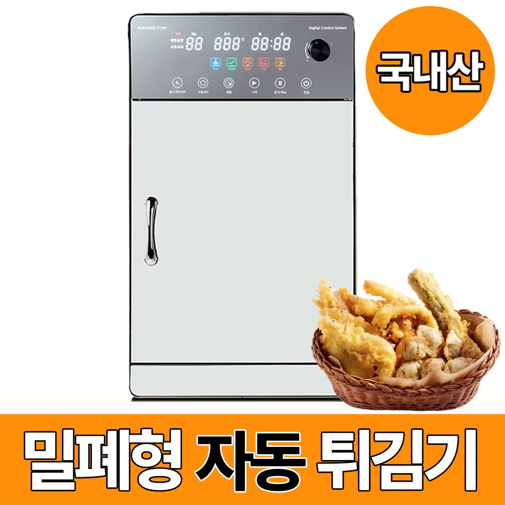 국내산 밀폐형튀김기 자동 업소용 전기 튀김 원터치 소형 스텐 치킨 튀김기 KKDS-F10 - 상세 이미지 2