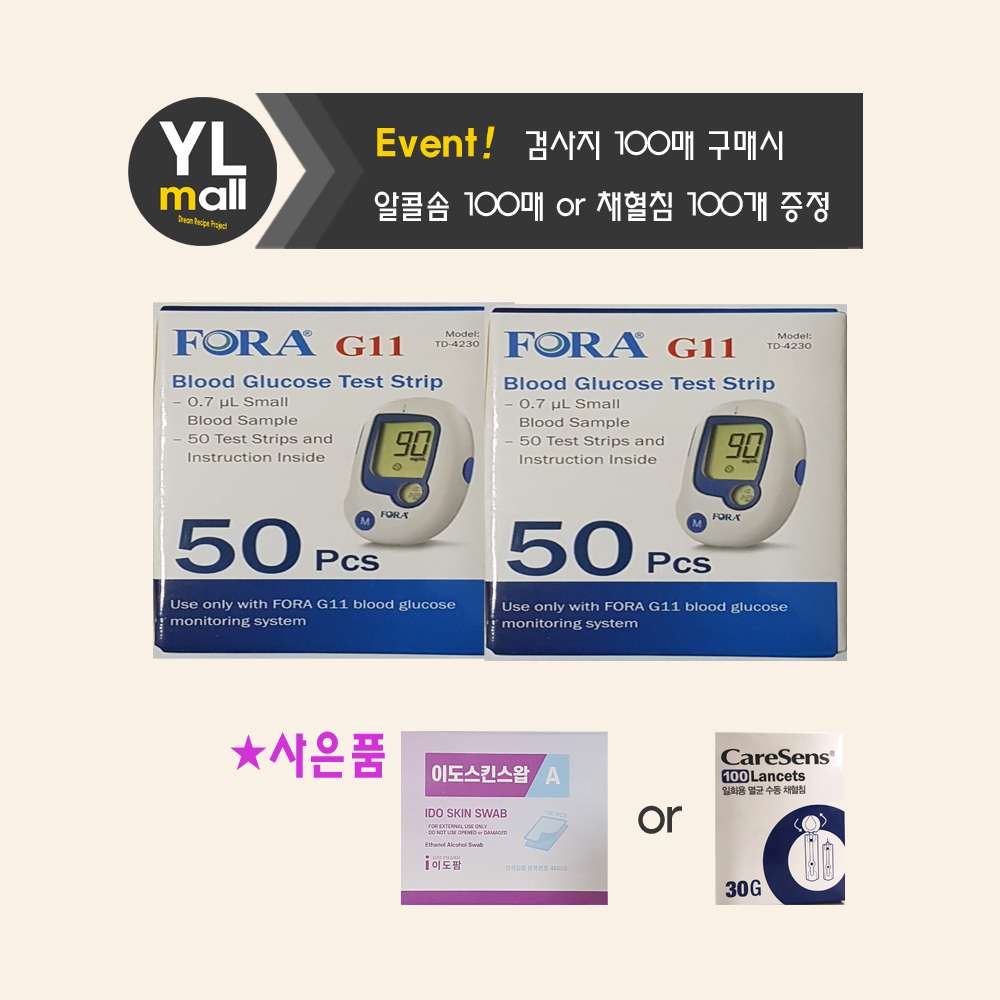 Fora 포라 시험지 100매+솜100매 또는 침100개 FORAg11 혈당 측정 검사지 - 상품 이미지
