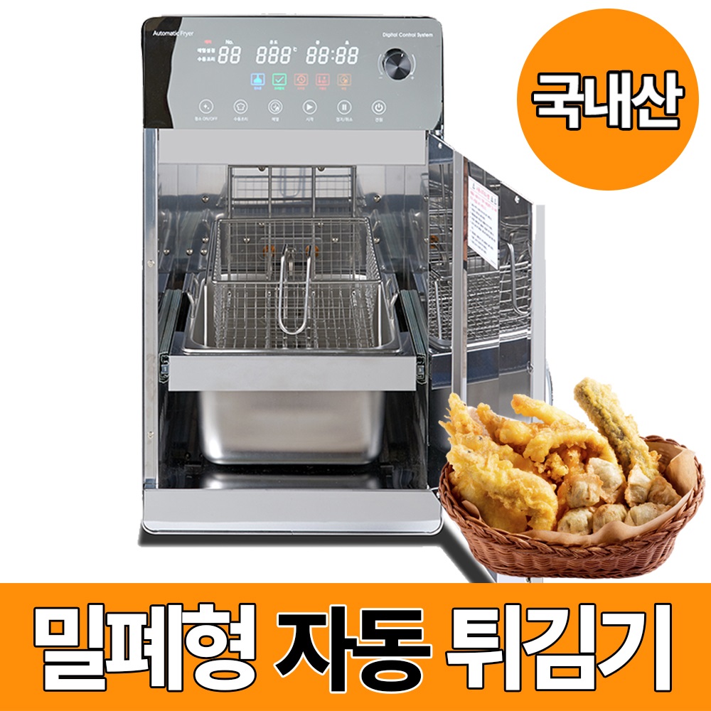 국내산 밀폐형튀김기 자동 업소용 전기 튀김 원터치 소형 스텐 치킨 튀김기 KKDS-F10 - 상세 이미지 3