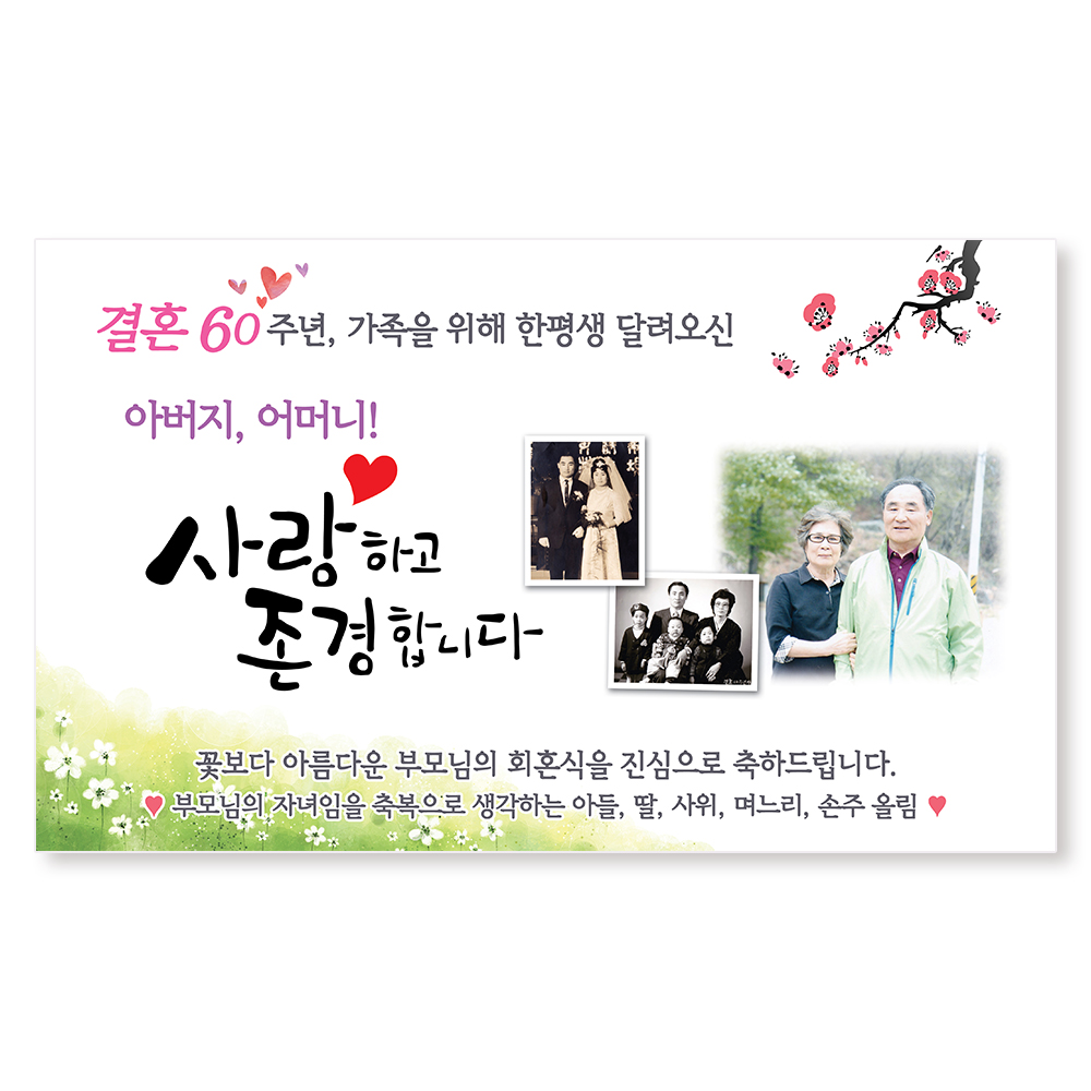 부모님 회혼식 현수막 문구 제작 선물 - 상세 이미지 4