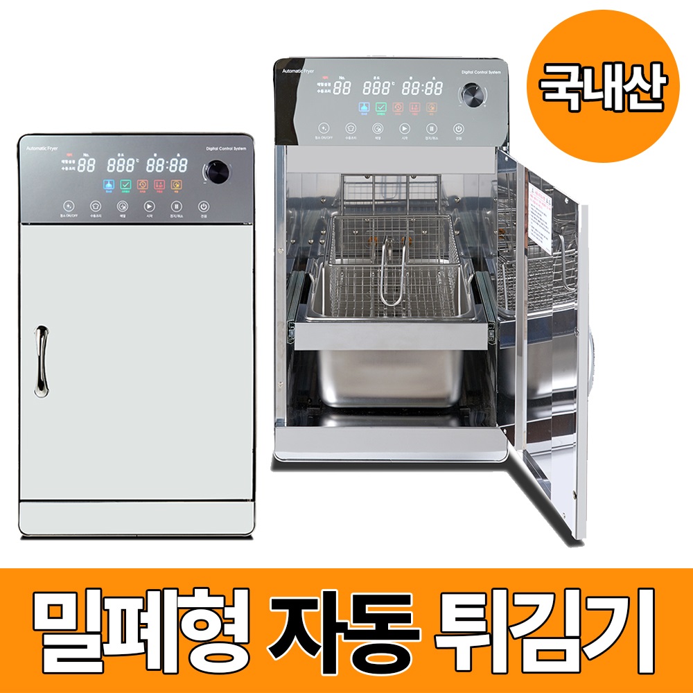 국내산 밀폐형튀김기 자동 업소용 전기 튀김 원터치 소형 스텐 치킨 튀김기 KKDS-F10 - 상세 이미지 5