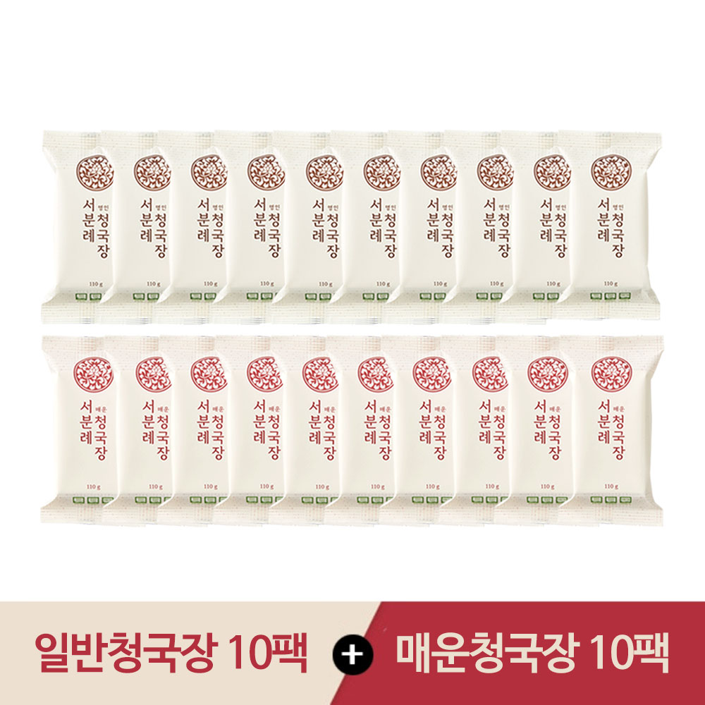 (서일농원 본사몰) 서분례명인 청국장 기본10팩+매운맛10팩 - 메인 이미지