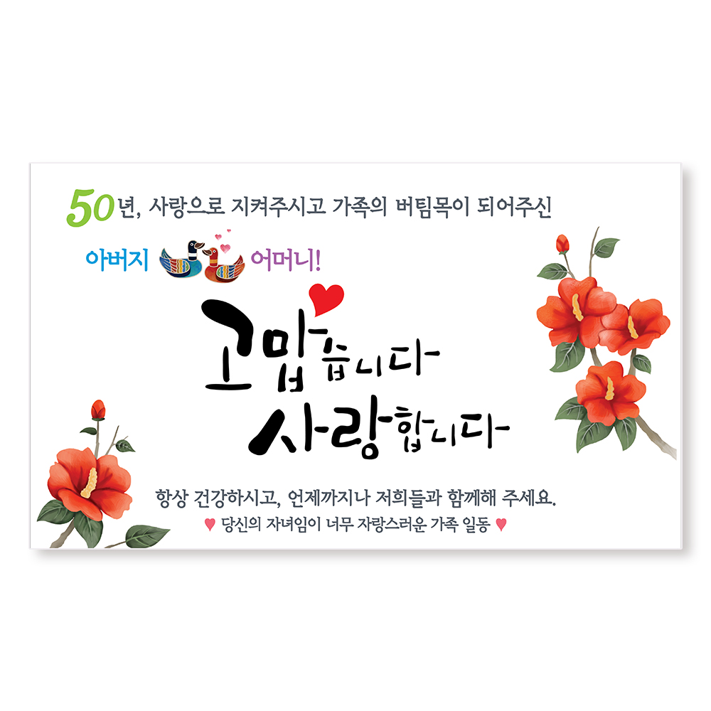 이삭손글씨 접이식가로 골드 금혼식 감사패 현수막 상패 선물 세트 이미지 2