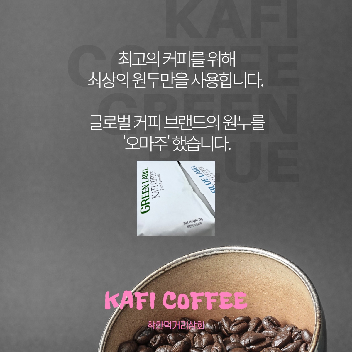 10kg 카피커피 블루라벨 당일로스팅(미디움로스트 블루병 스타일 원두) - 상세 이미지 4