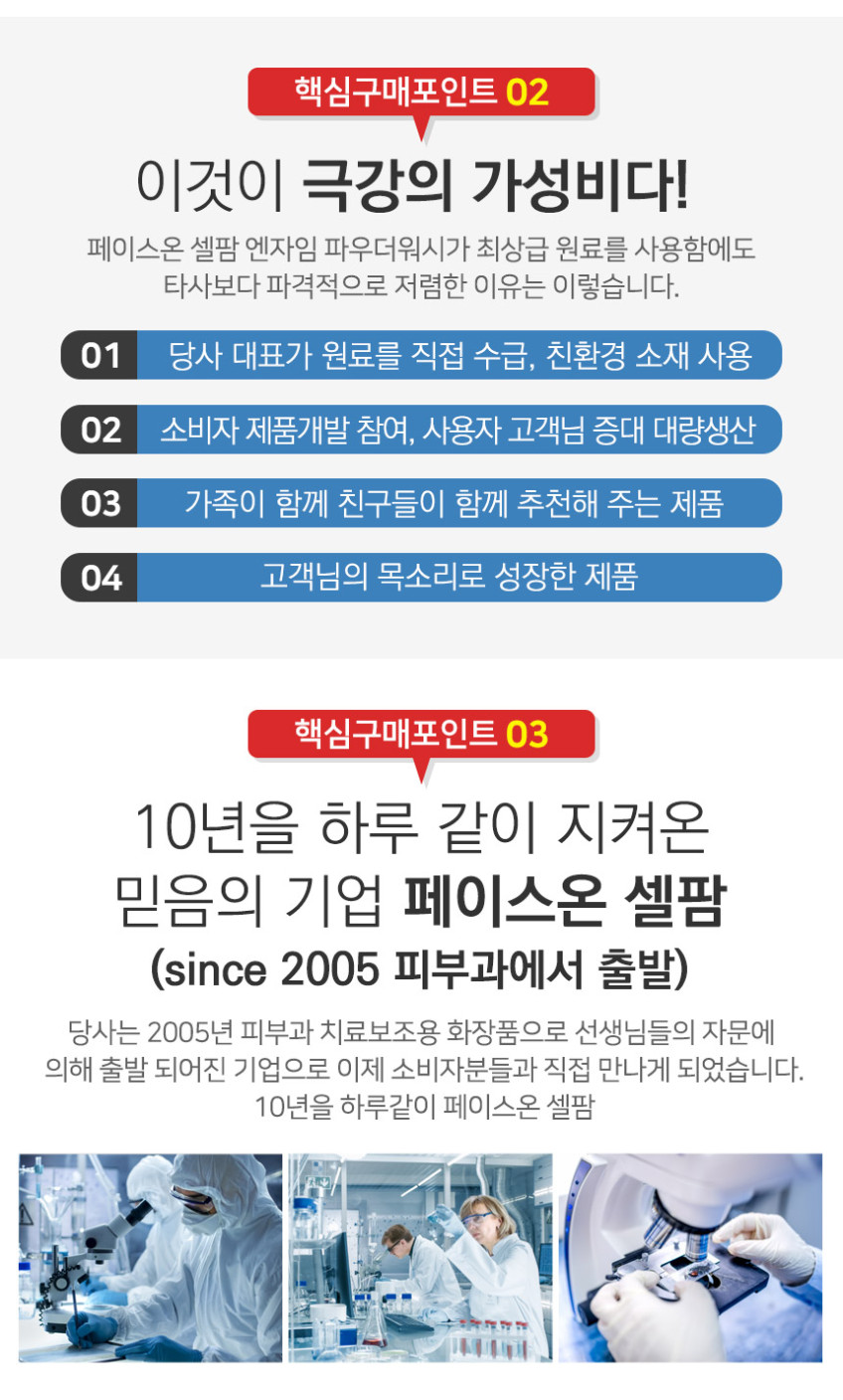 페이스온 효소세안제 200g+70g+10g 셀팜 엔자임 파우더워시 판매처 상세 정보 이미지 4