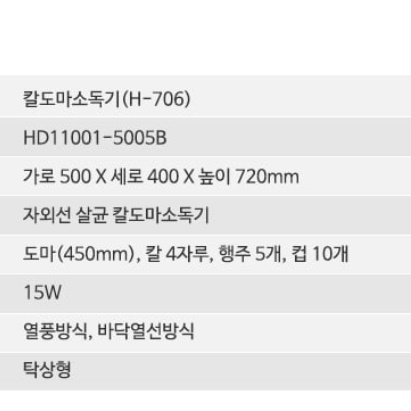 업소용 칼 도마 살균기 컵소독기 전기 식기 건조기 - 상세 이미지 3