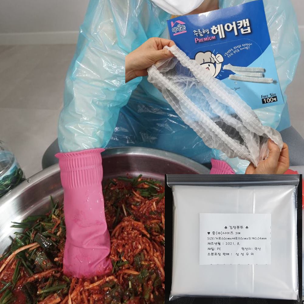 김장 헤어캡 김장봉투 봉지 준비물 용품 단체 대량 마을회관 행사 김치담그기 - 상품 이미지