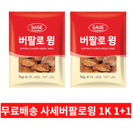 사세 버팔로윙 1K 2봉 무료 배송