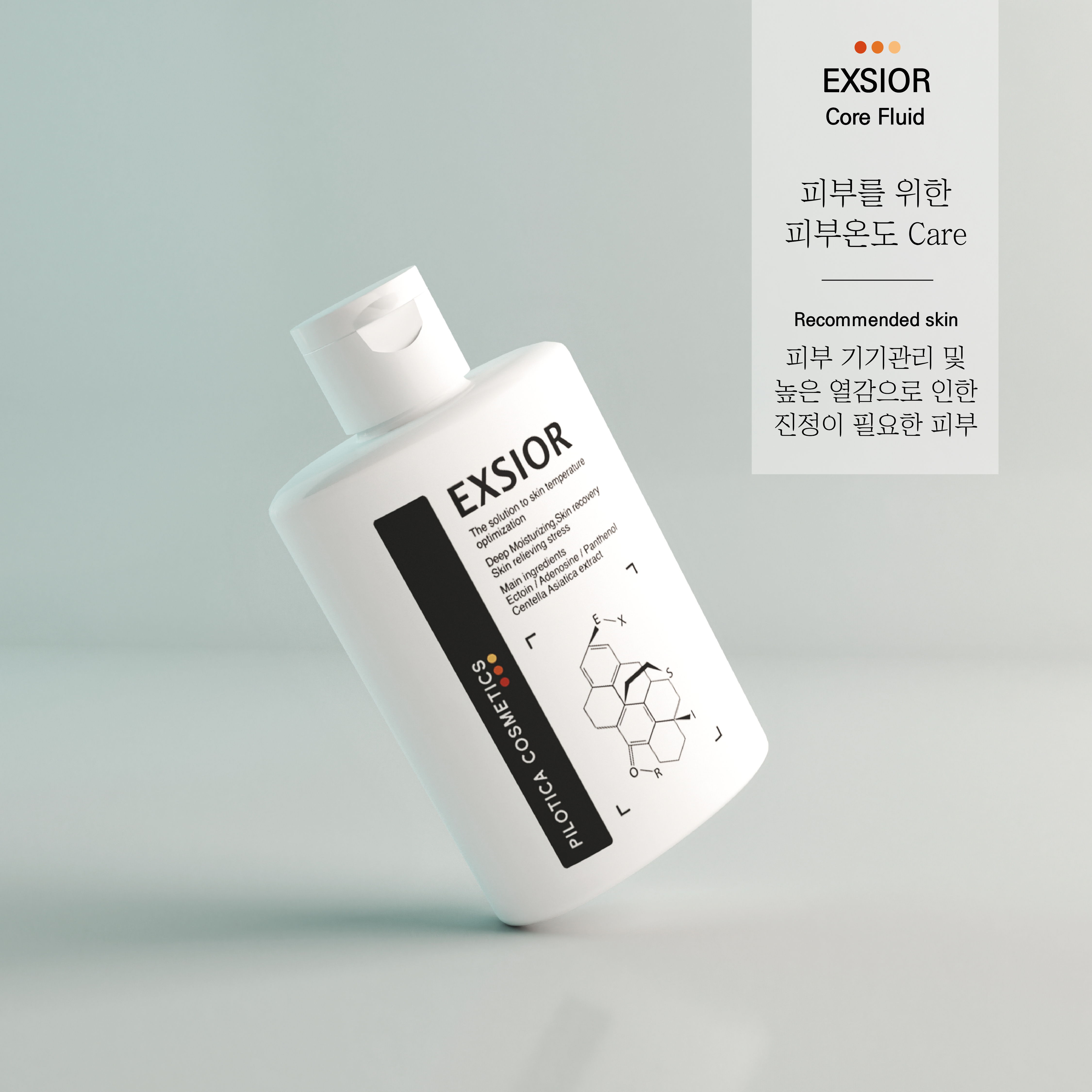 필로티카 엑시올 80ml - 상세 이미지 3
