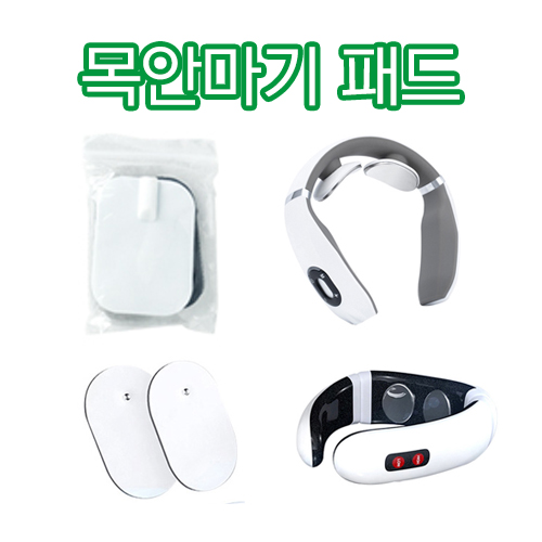 목안마기 패드