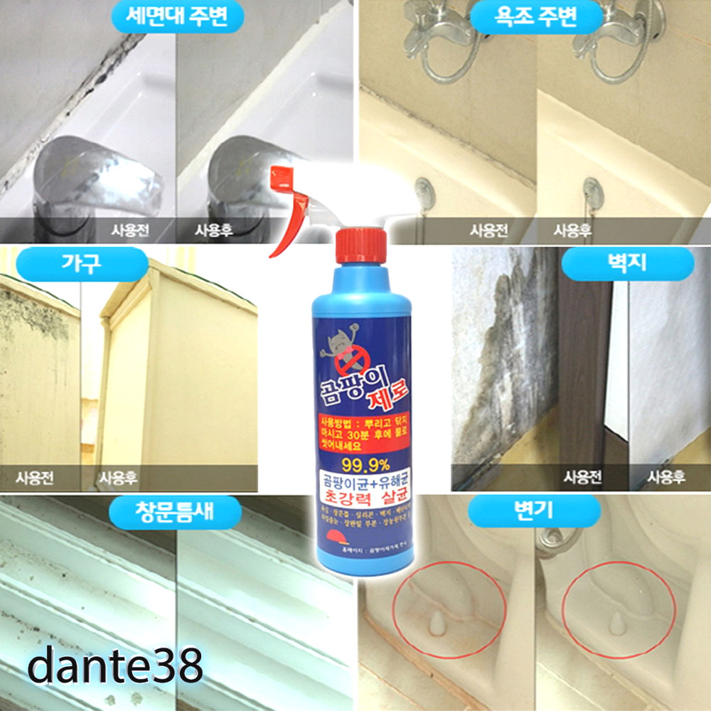 벽지 곰팡이제거 실크 곰팡이 제거제 스프레이 살균 세면대 욕조 가구 화장실 주방