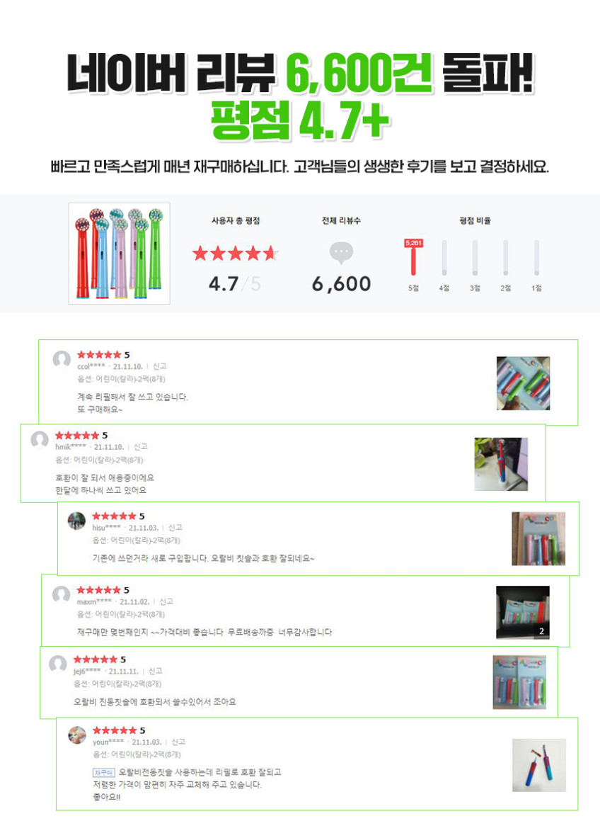 토비메모리 오랄비 어린이 전동칫솔모 칼라 2팩 8입 키즈 전동칫솔 리필모 유아 판매처 상세 정보 이미지 4