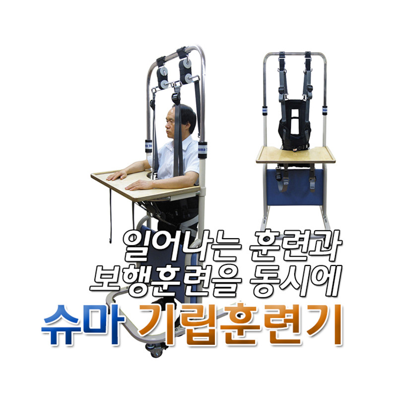 기립훈련기 슈마 DA-7800
