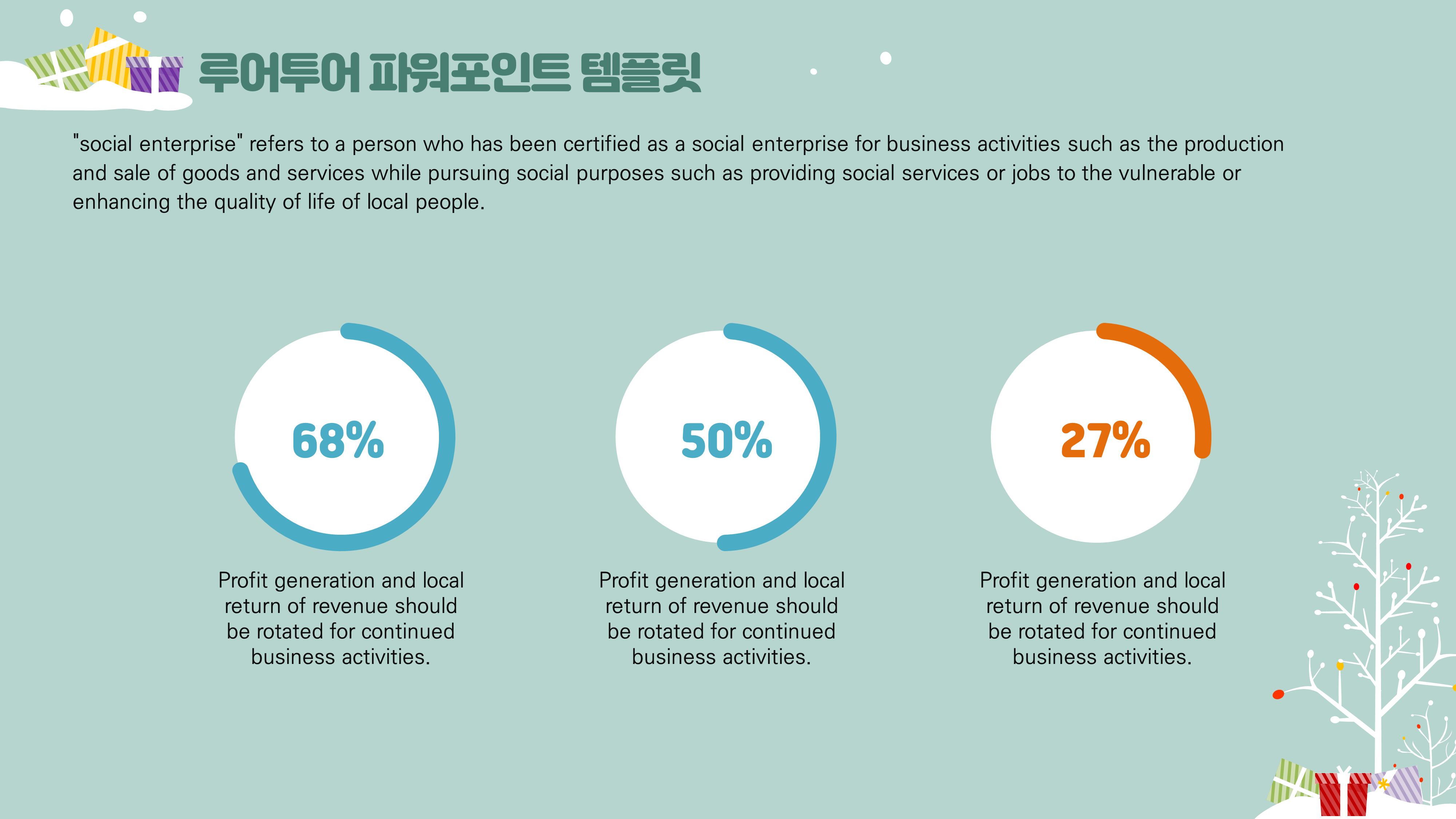506 겨울 PPT 템플릿 크리스마스 피피티 과제 발표 심플한 파워포인트 템플릿 - 상세 이미지 5