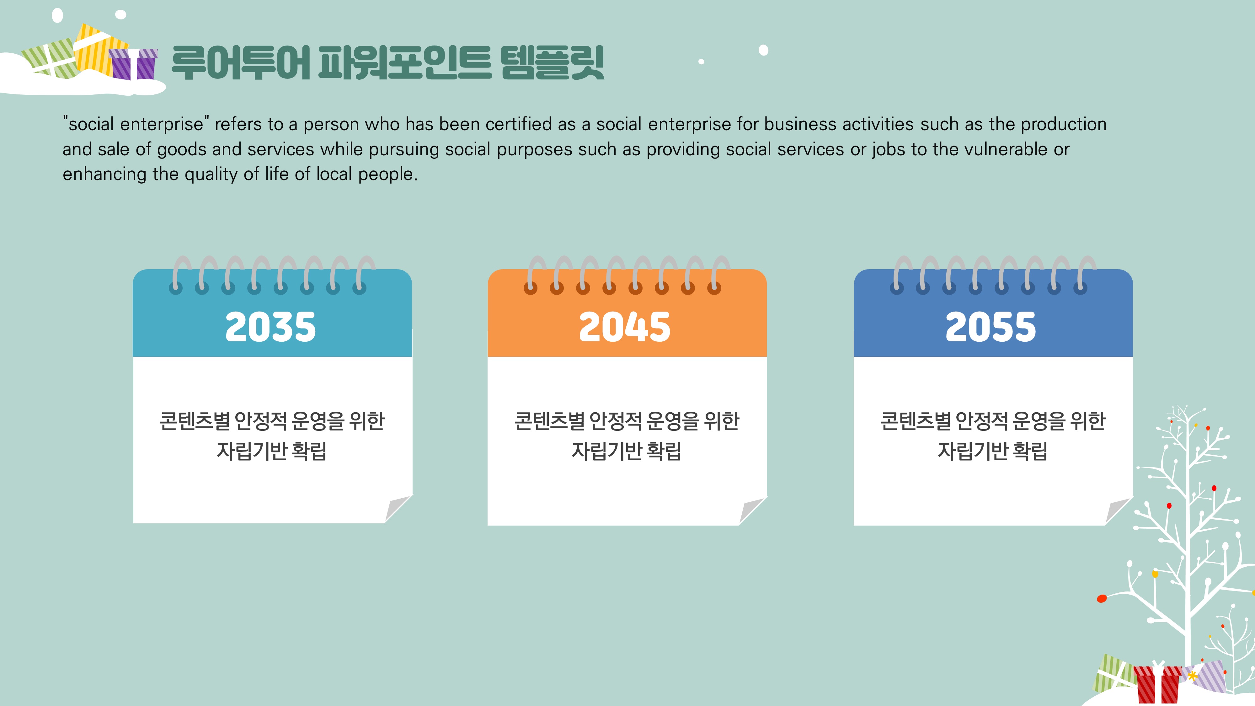 506 겨울 PPT 템플릿 크리스마스 피피티 과제 발표 심플한 파워포인트 템플릿 - 상세 이미지 4