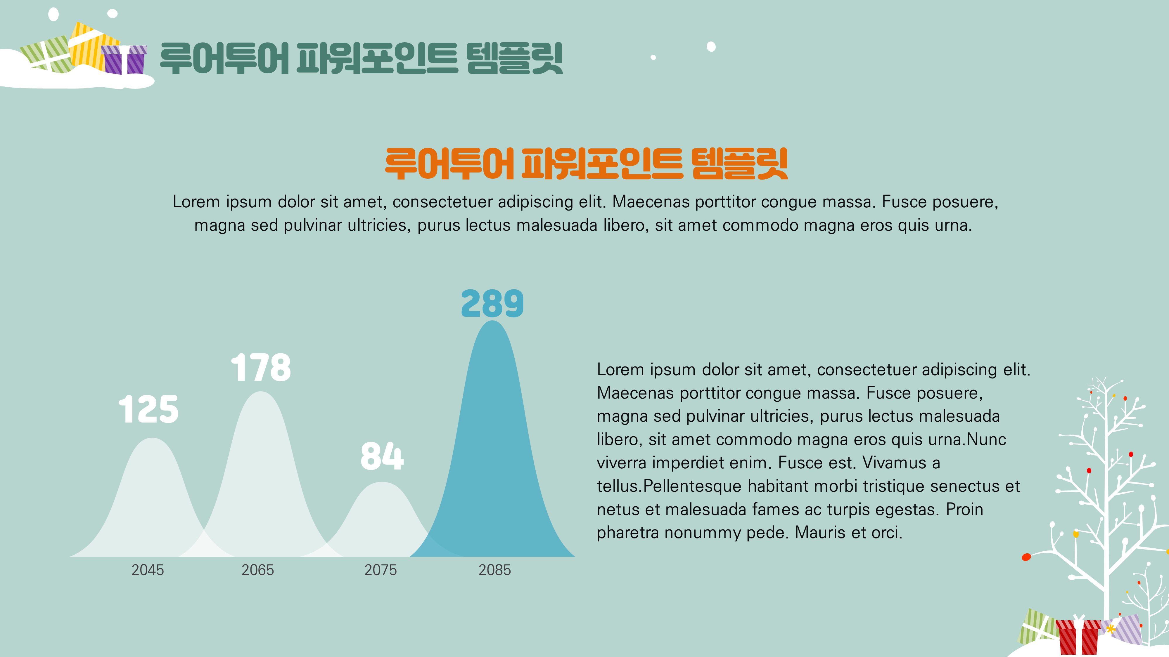 506 겨울 PPT 템플릿 크리스마스 피피티 과제 발표 심플한 파워포인트 템플릿 - 상세 이미지 4