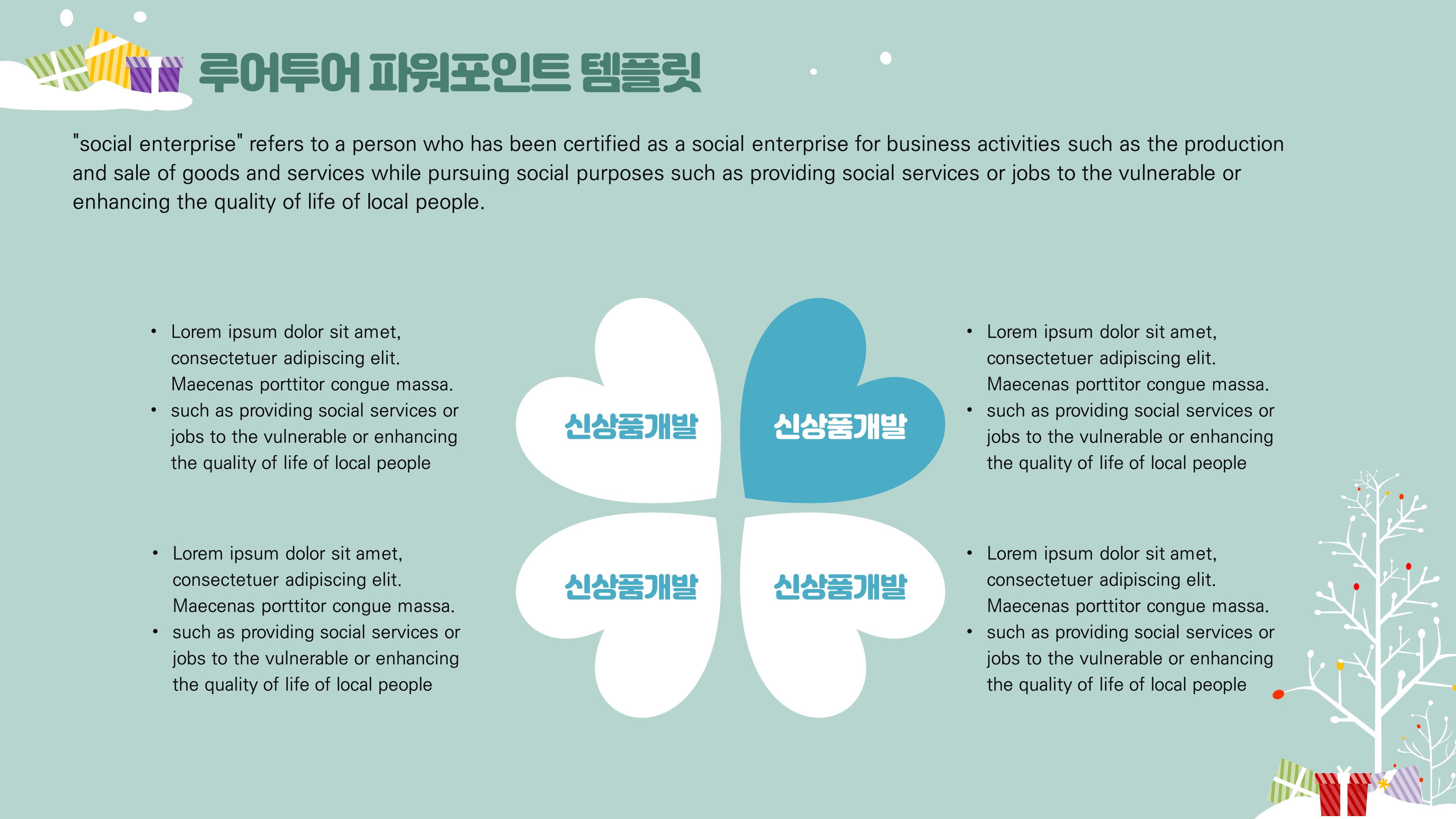 506 겨울 PPT 템플릿 크리스마스 피피티 과제 발표 심플한 파워포인트 템플릿 이미지 6