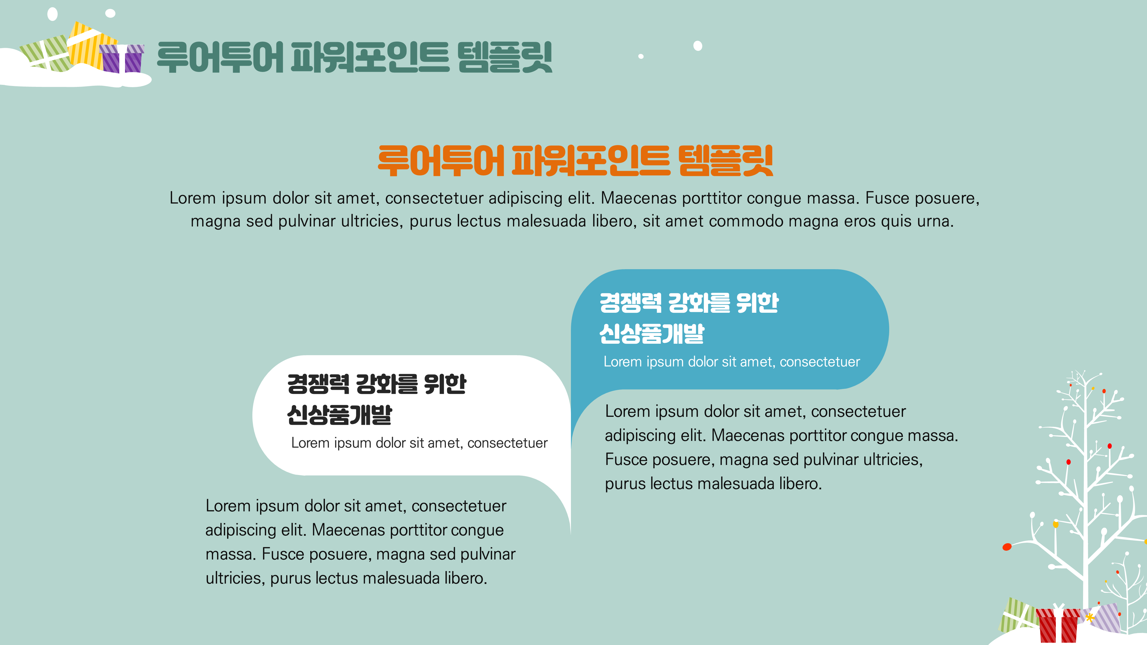 506 겨울 PPT 템플릿 크리스마스 피피티 과제 발표 심플한 파워포인트 템플릿 - 상세 이미지 3