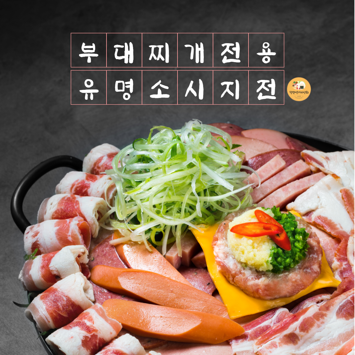 부대찌개소세지 바스 후랑크 소시지 - 상세 이미지 2