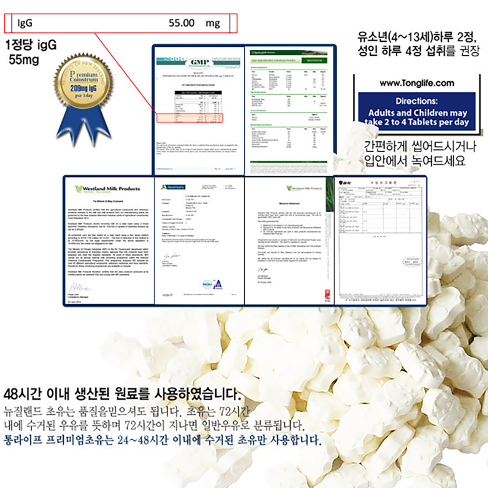 씹어먹는 뉴질랜드 초유 크는 콜로스트럼 - 상세 이미지 5