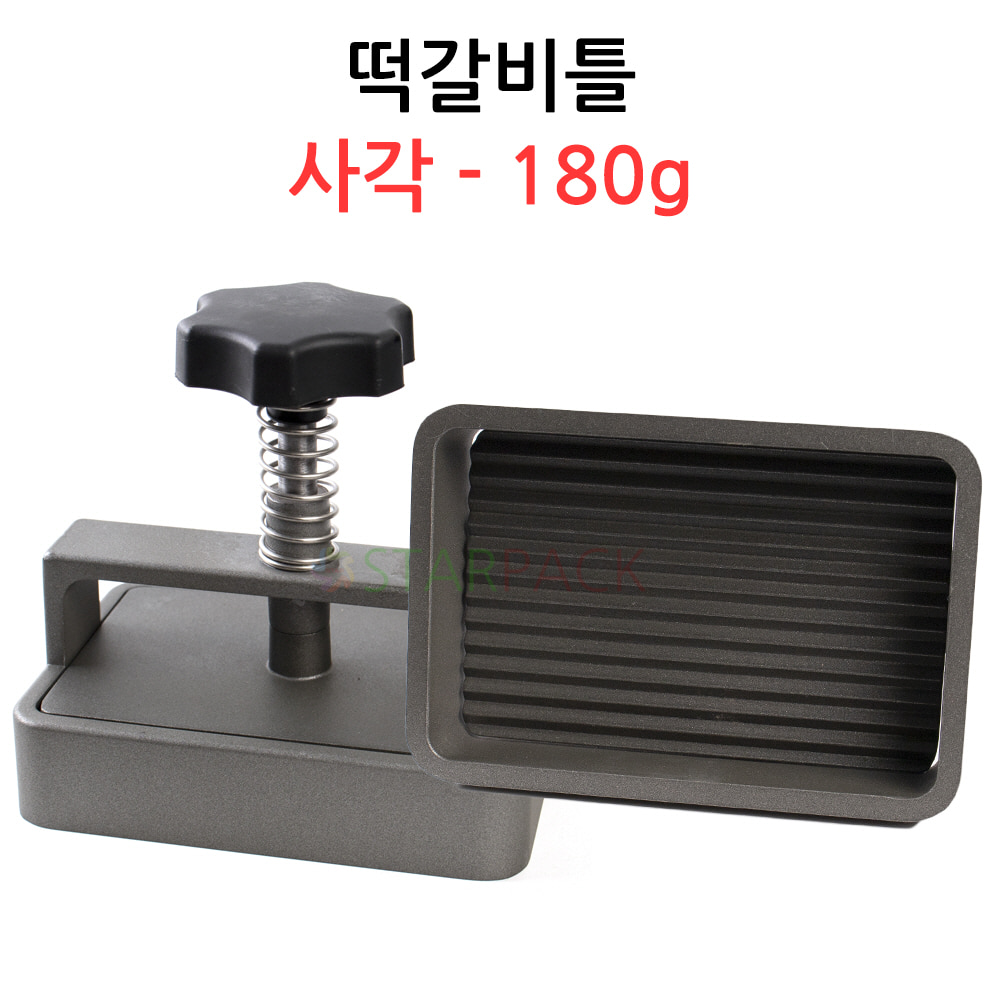 떡갈비틀 사각-180g 업소용 햄버거틀 몰드 패티 프레스 Press Mold : STARPACK