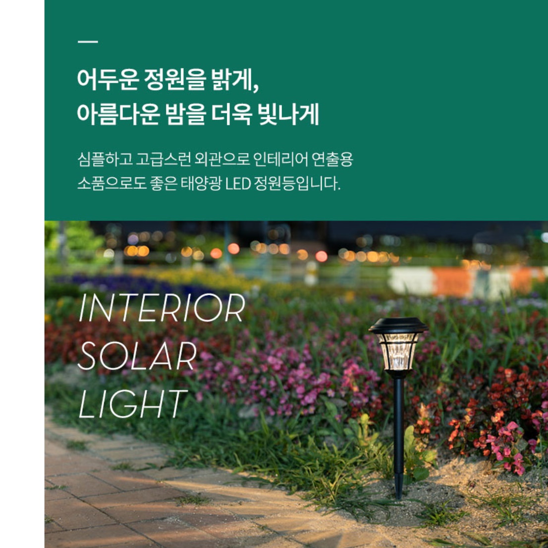 태양광 조경등 외부 조명등 마당등 led 잔디등 - 상세 이미지 3