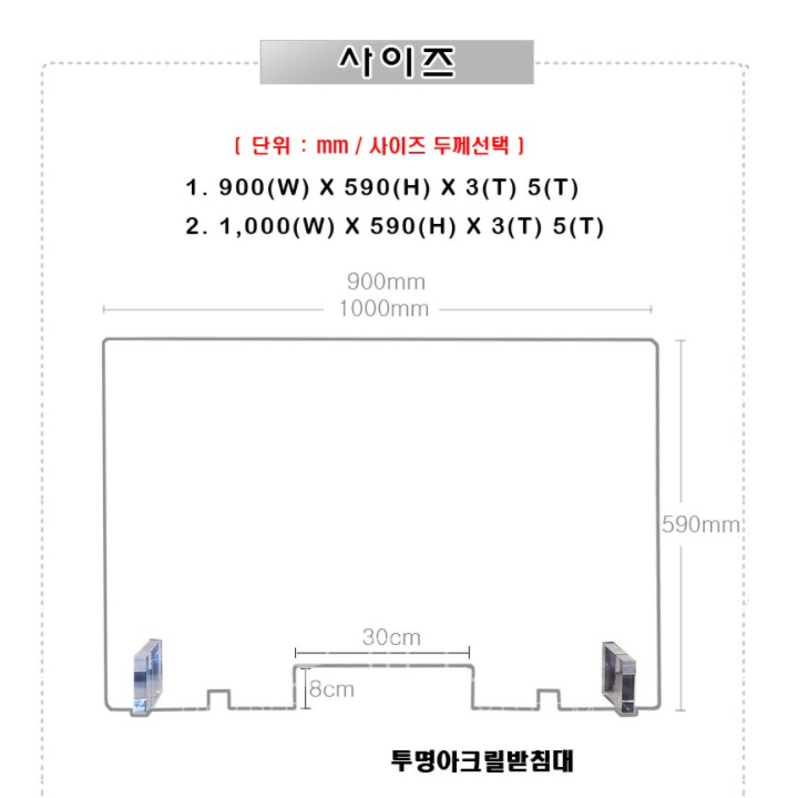 코로나 아크릴 칸막이 비말 차단 가림막 은행 창구 코로나 칸막이 플라스틱 사무실 병원