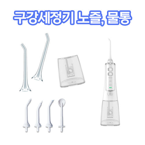 에어라이프 휴대용 구강세정기 사진