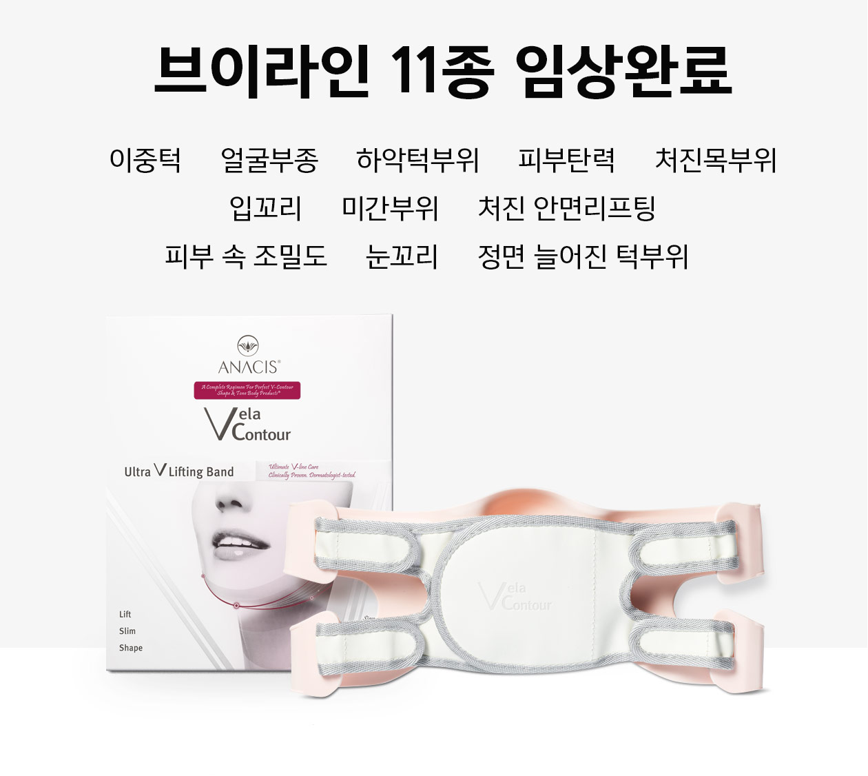벨라컨투어 이중턱 심부볼 처진얼굴 리프팅 밴드 1개 리프팅팩1매 목주름팩1매 이미지 4