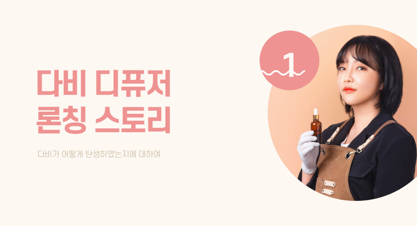 디퓨져 > [50만완판] 조향사런칭 재구매율90% 실내용 식물성 우디... [50만완판] 조향사런칭 재구매율90% 실내용 식물성 우디 감성 디퓨저 100ml