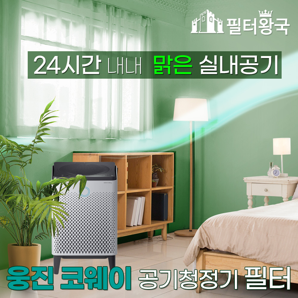 [호환] 웅진 코웨이 공기청정기필터 AP-1717A AP-1515D 필터왕국 - 상세 이미지 2