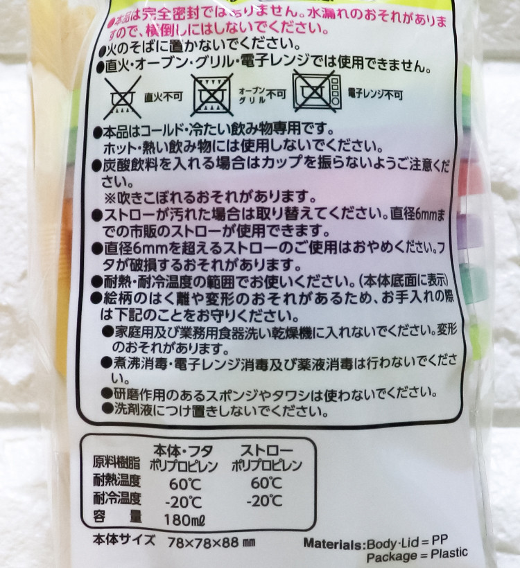 호빵맨 빨대컵 S 4세트 180ml - 주방·식기 - 하카타몰