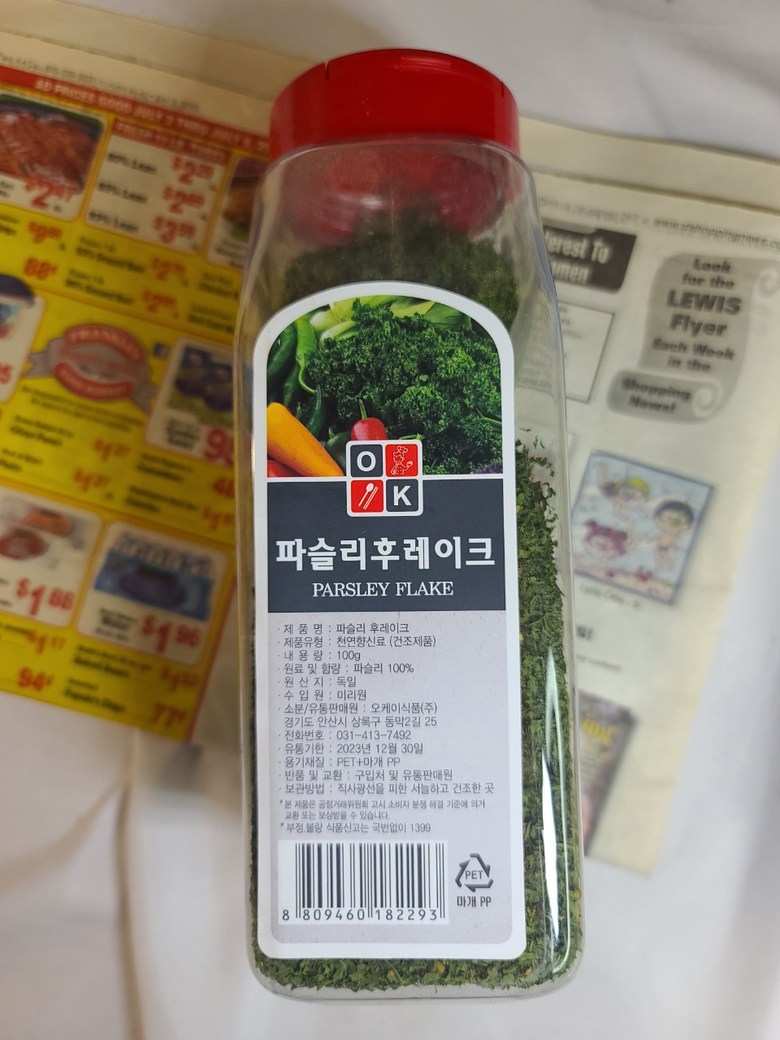 특A급 파슬리가루 100g 시즈닝 허브 후레이크 초록 파슬리 바질 후리가케 토핑 - 메인 이미지