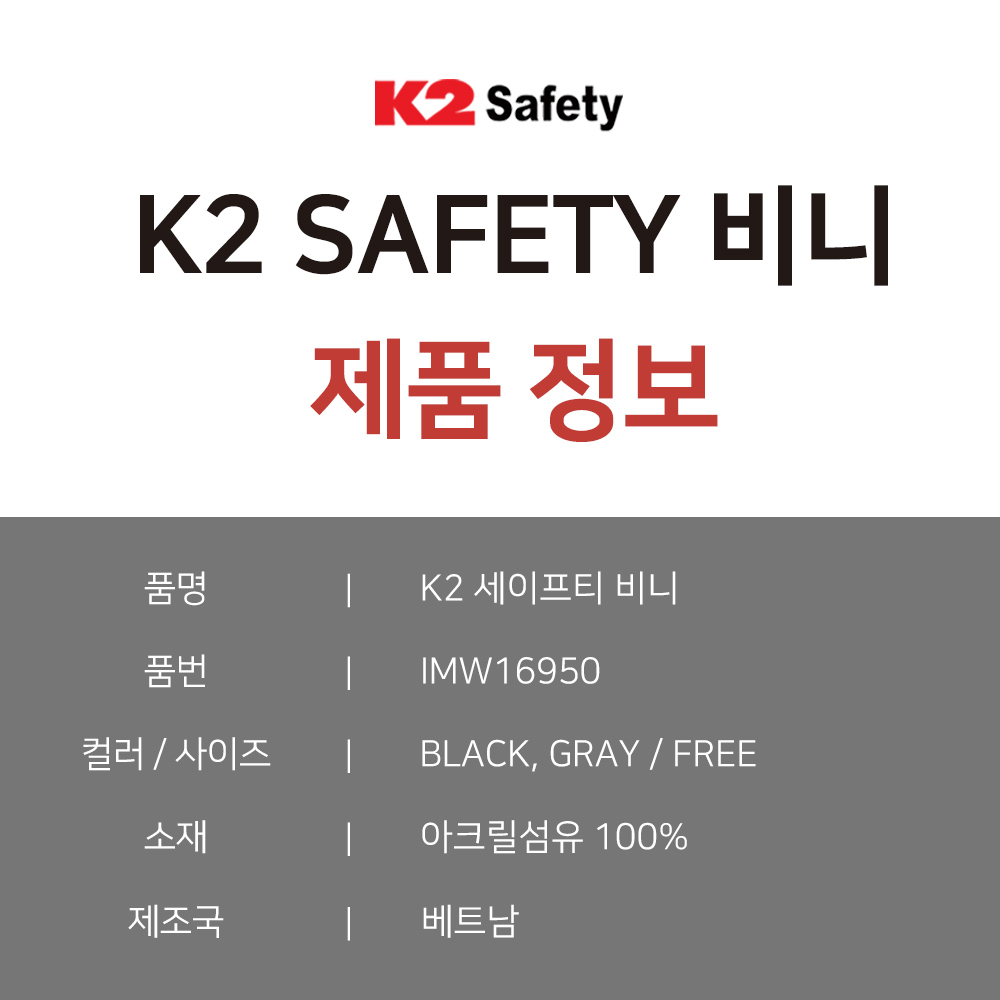 K2 Safety 겨울 비니 모자 남자 여성 니트 방한 챙없는모자 가을 봄