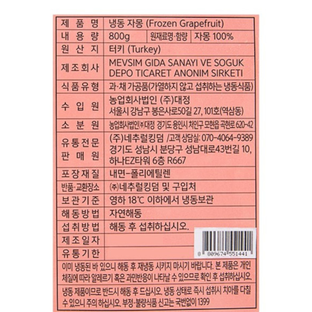 냉동 자몽 800g,10개(1박스) - 상세 이미지 2