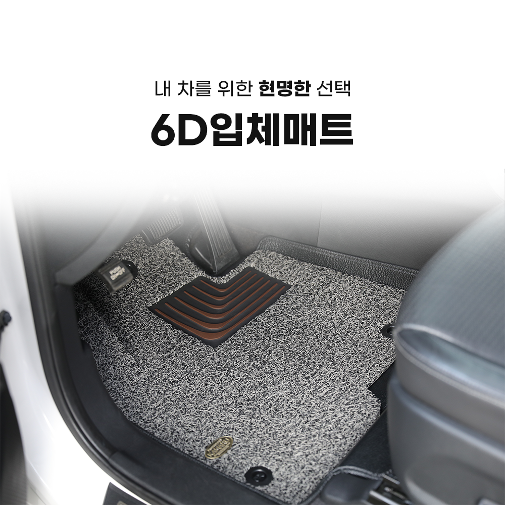 카마루 6D 코일매트 자동차매트 전차종 확장형 1+2열 - 상세 이미지 3