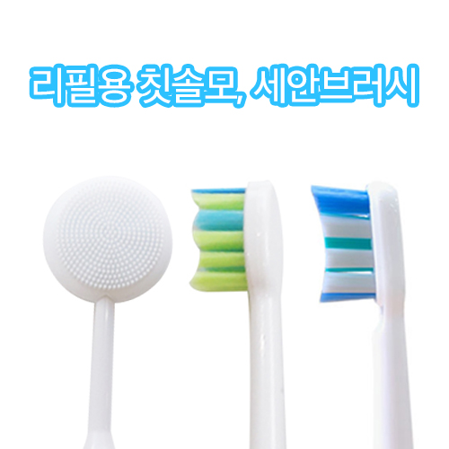 리필용 칫솔모, 세안브러시 - 상품 이미지