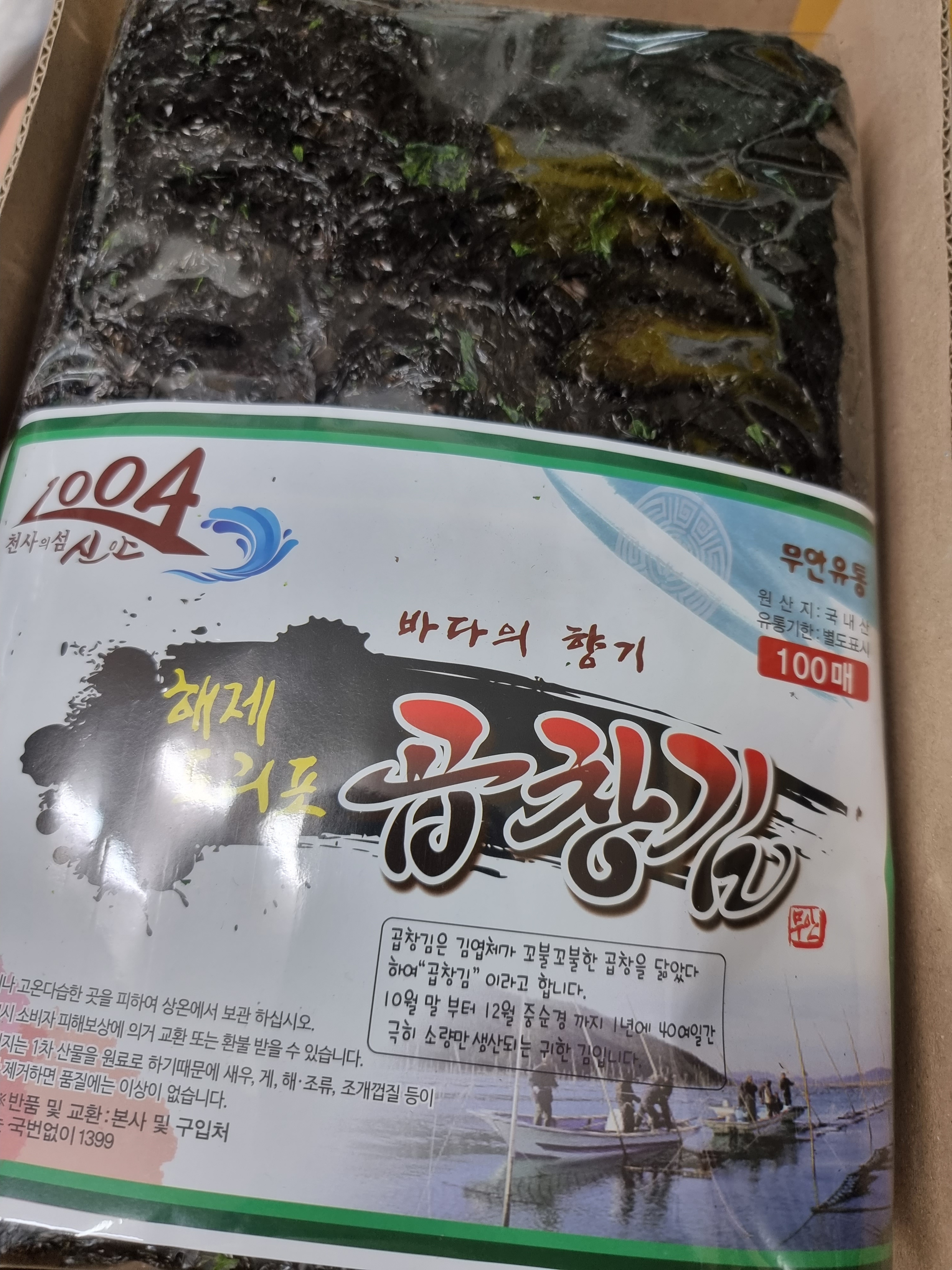 (햇김출시)신안 해제도리포 당촌마을 (무첨가) 최상급 지주식 곱창김 100장 - 상세 이미지 4