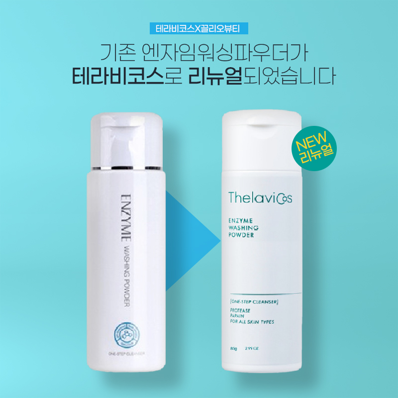 테라비코스 엔자임 워싱 파우더 효소세안제 85g - 상세 이미지 2