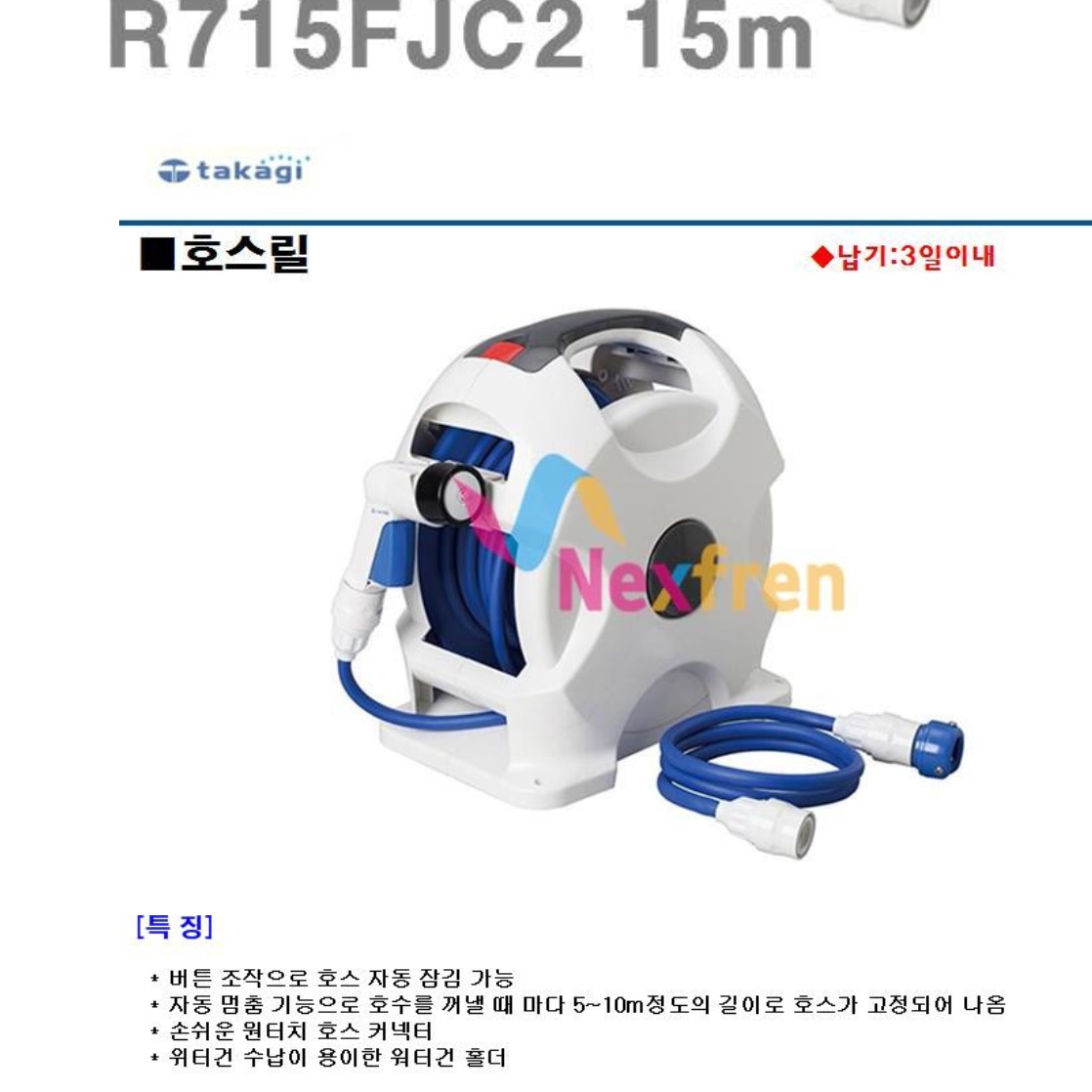 타카기 자동 호스릴 15M 고압 호스릴 목장 다까끼 꼬이지않는 롤 편사 농수관 안꼬이는 - 상세 이미지 2