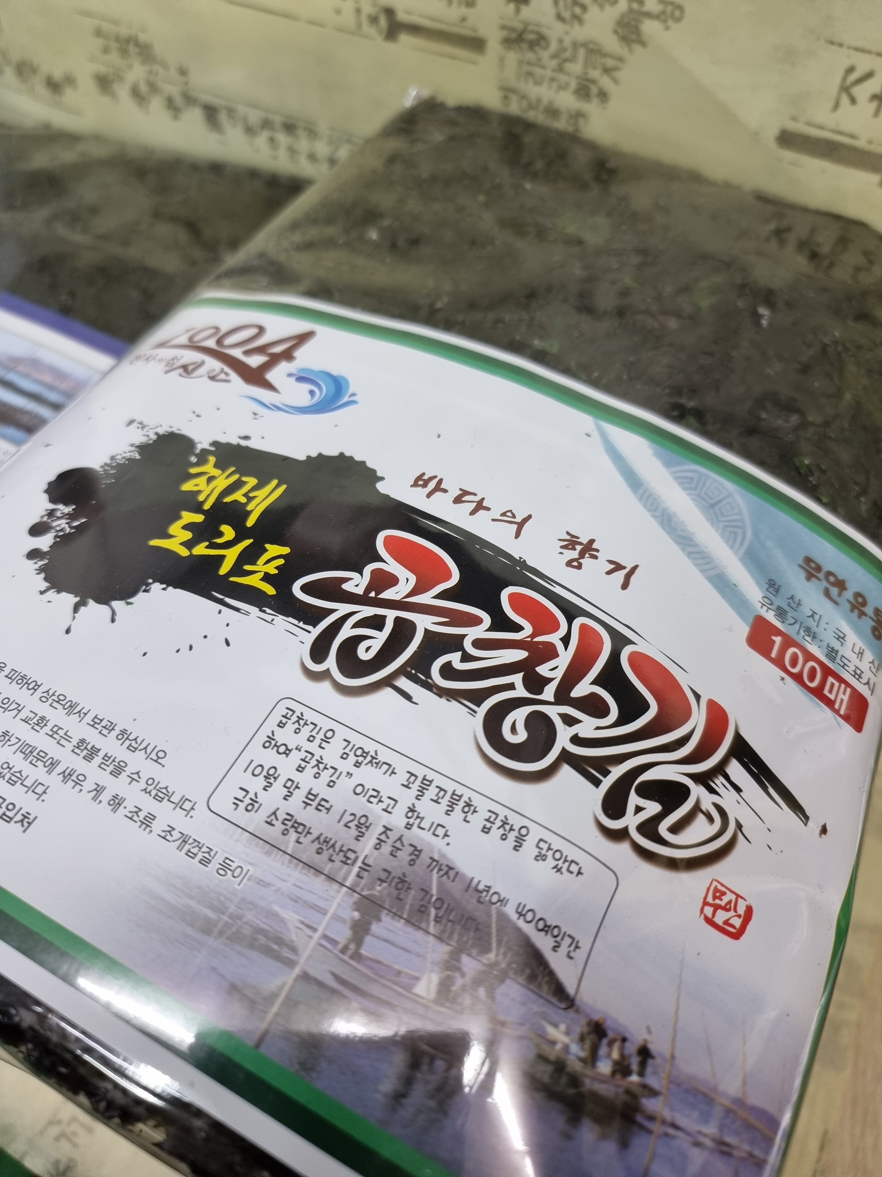 (햇김출시) 신안 해제도리포 무첨가 최상급 지주식 곱창김 100장 - 상세 이미지 3