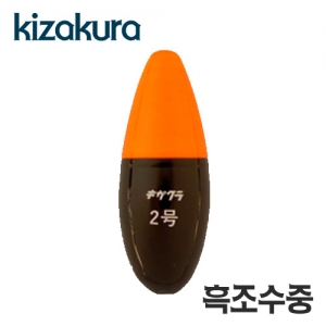 키자쿠라 흑조수중 수중찌 바다낚시 감성돔 - 메인 이미지