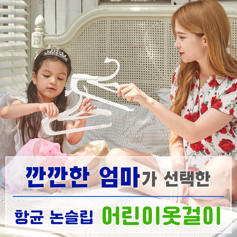 아기옷걸이 20개 논슬립 길이조절 국내산 크라운덕 이미지 6