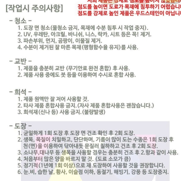 원목 바니쉬 불투명 스테인 나무색 페인트 목재 칠 친환경 도료 가구용 원목 가구 페인트 - 상세 이미지 5